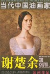 谢楚余油画作品