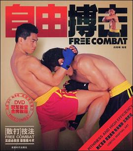 自由搏擊 pdf epub mobi 電子書 下載