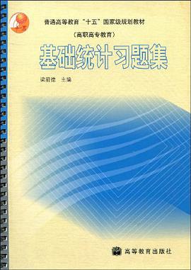 基础统计习题集 pdf epub mobi 下载