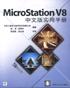 MicroStation V8中文版实用手册 pdf epub mobi 电子书 下载