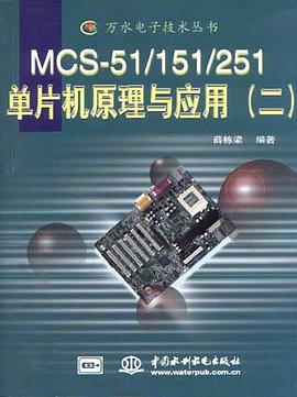 MCS-51/51/251单片机原理与应用 pdf epub mobi 电子书 下载
