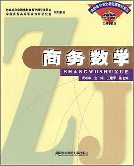 商务数学 pdf epub mobi 电子书 下载