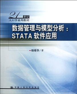 数据管理与模型分析 pdf epub mobi 下载