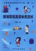 新编初级英语单元测试(第二册)上 pdf epub mobi 电子书 下载