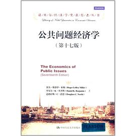 公共问题经济学 pdf epub mobi 电子书 下载