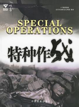特种作战