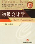 初级会计学 pdf epub mobi 电子书 下载