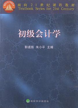 初级会计学 pdf epub mobi 电子书 下载