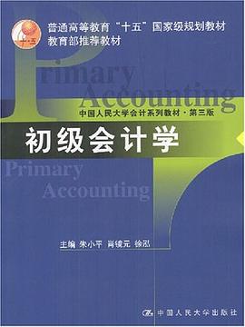 初級會計學 pdf epub mobi 電子書 下載