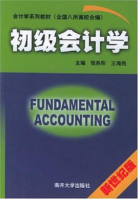初级会计学 pdf epub mobi 电子书 下载