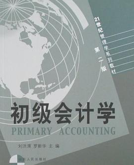 初级会计学 pdf epub mobi 电子书 下载