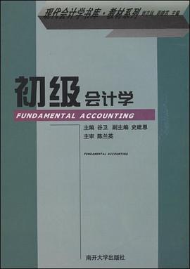 初级会计学 pdf epub mobi 电子书 下载