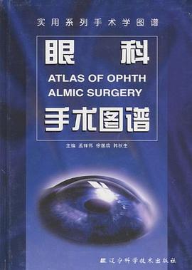 眼科手术图谱