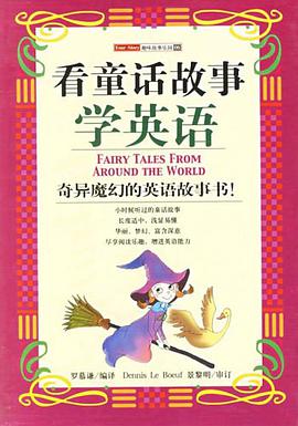 看童话故事学英语 pdf epub mobi 电子书 下载