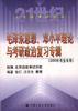 毛泽东、邓小平理论与考研政治复习专辑 pdf epub mobi 电子书 下载