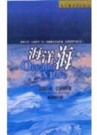 海洋，海 pdf epub mobi 电子书 下载