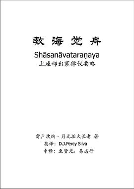 教海觉舟 pdf epub mobi 电子书 下载