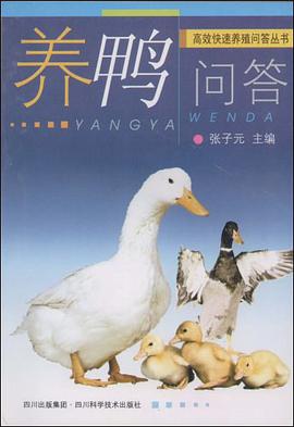 養鴨問答 pdf epub mobi 電子書 下載