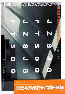屋面工程防水构造设计图说 pdf epub mobi 电子书 下载
