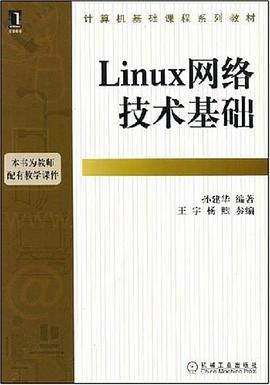 Linux网络技术基础 pdf epub mobi 下载