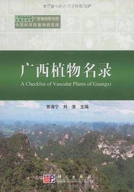 广西植物名录 pdf epub mobi 电子书 下载