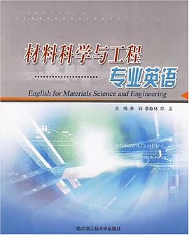 材料科学与工程专业英语 pdf epub mobi 电子书 下载