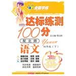 10全能學練達標練測100分*四年級語文下*北師 pdf epub mobi 電子書 下載