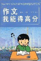 作文我能得高分 pdf epub mobi 电子书 下载