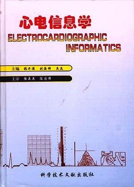 心电信息学 pdf epub mobi 电子书 下载