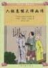 六祖惠能大师画传 pdf epub mobi 电子书 下载