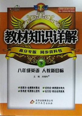 万向思维·教材知识详解（上册）