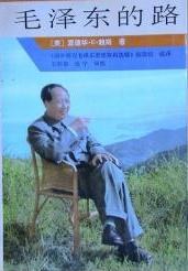 毛泽东的路 pdf epub mobi 电子书 下载