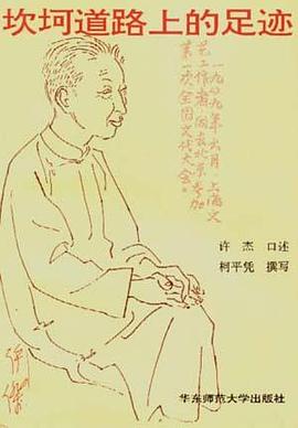 坎坷道路上的足迹 pdf epub mobi 电子书 下载