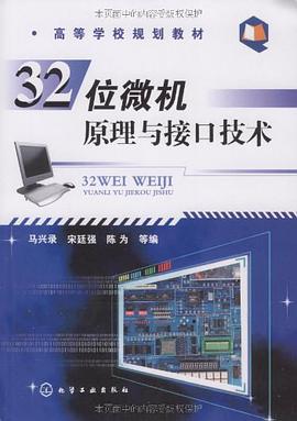 32位微机原理与接口技术 pdf epub mobi 电子书 下载