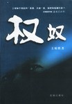 权奴 pdf epub mobi 电子书 下载