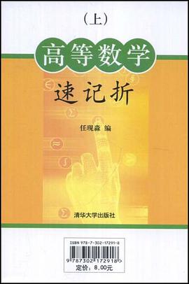 高等数学速记折 pdf epub mobi 电子书 下载