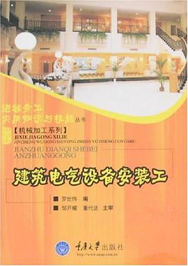 建筑电气设备安装工