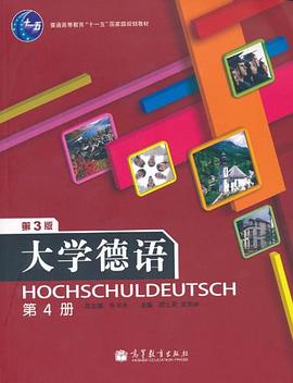 大学德语（第4册） pdf epub mobi 电子书 下载