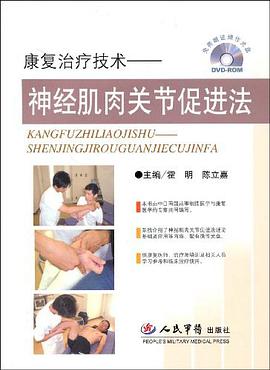 康复治疗技术.神经肌肉关节促进法 pdf epub mobi 电子书 下载