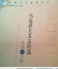 马克思主义文论选 pdf epub mobi 电子书 下载