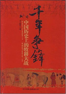 千年争锋 pdf epub mobi 电子书 下载