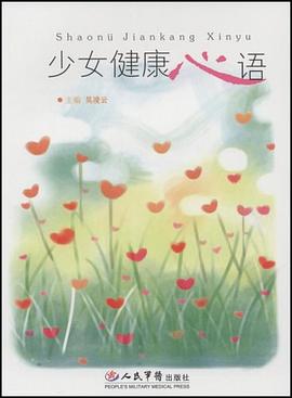 少女健康心语