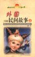 外國民間故事（上、下冊） pdf epub mobi 電子書 下載