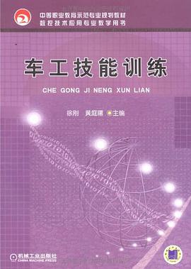 车工技能训练 pdf epub mobi 电子书 下载