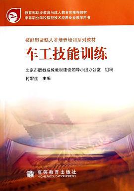 车工技能训练 pdf epub mobi 电子书 下载