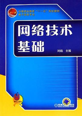 网络技术基础 pdf epub mobi 电子书 下载