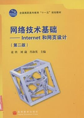 网络技术基础 pdf epub mobi 电子书 下载