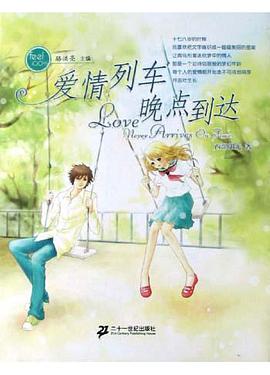 愛情列車晚點到達 pdf epub mobi 電子書 下載