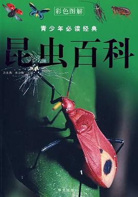 昆虫百科 pdf epub mobi 电子书 下载