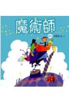 魔術師